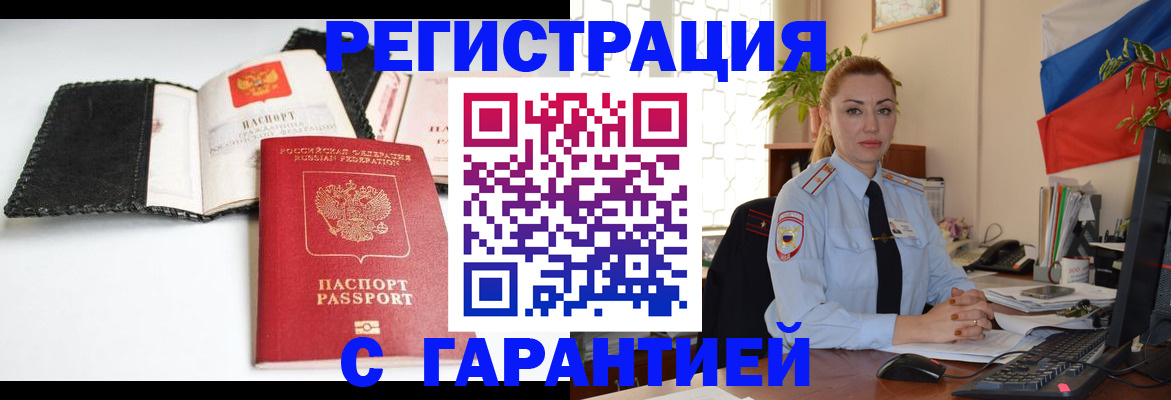 прописка регистрация в Людиново